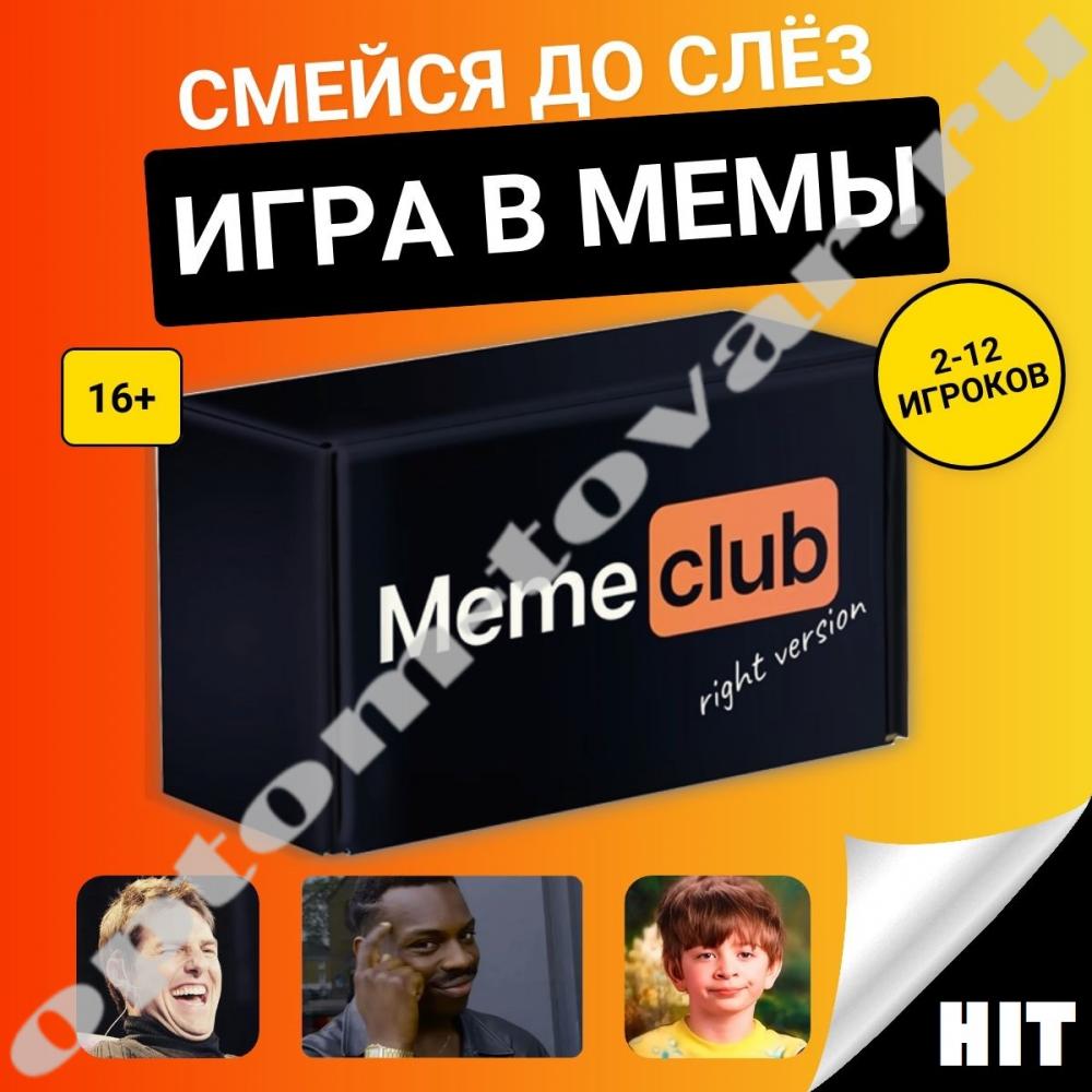 Настольная игра в мемы MEME CLUB | Оптом Товар